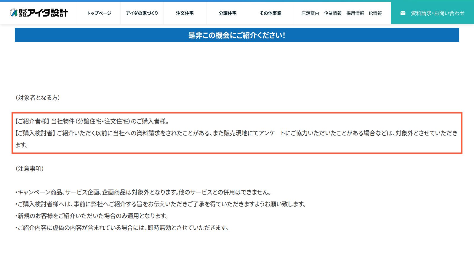 アイダ設計の紹介特典のページ