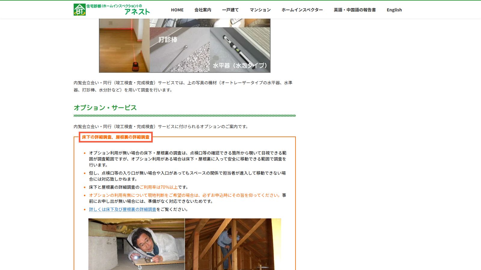 アネストの内覧会立会い・同行のページ