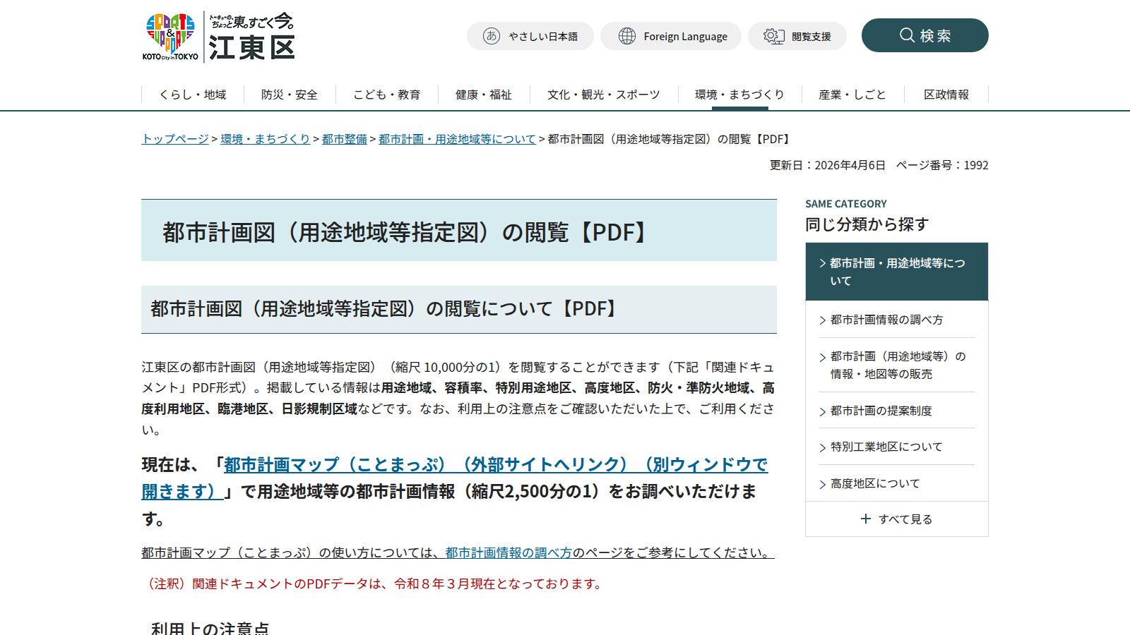 江東区「用途地域等の調べ方」のページ