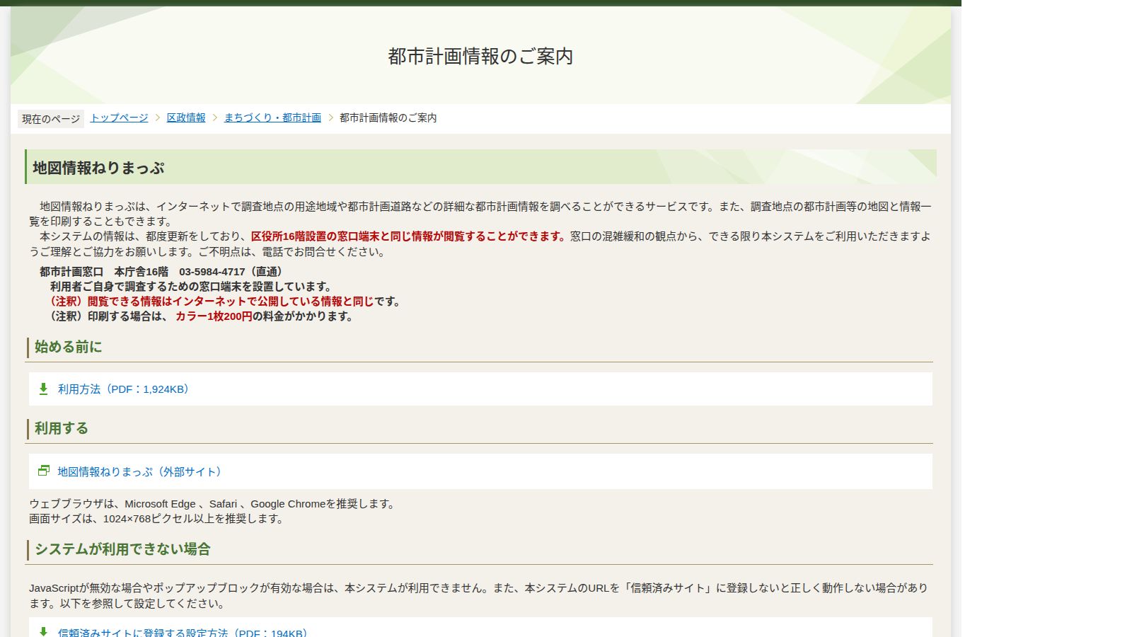 練馬区「都市計画のご案内」のページ