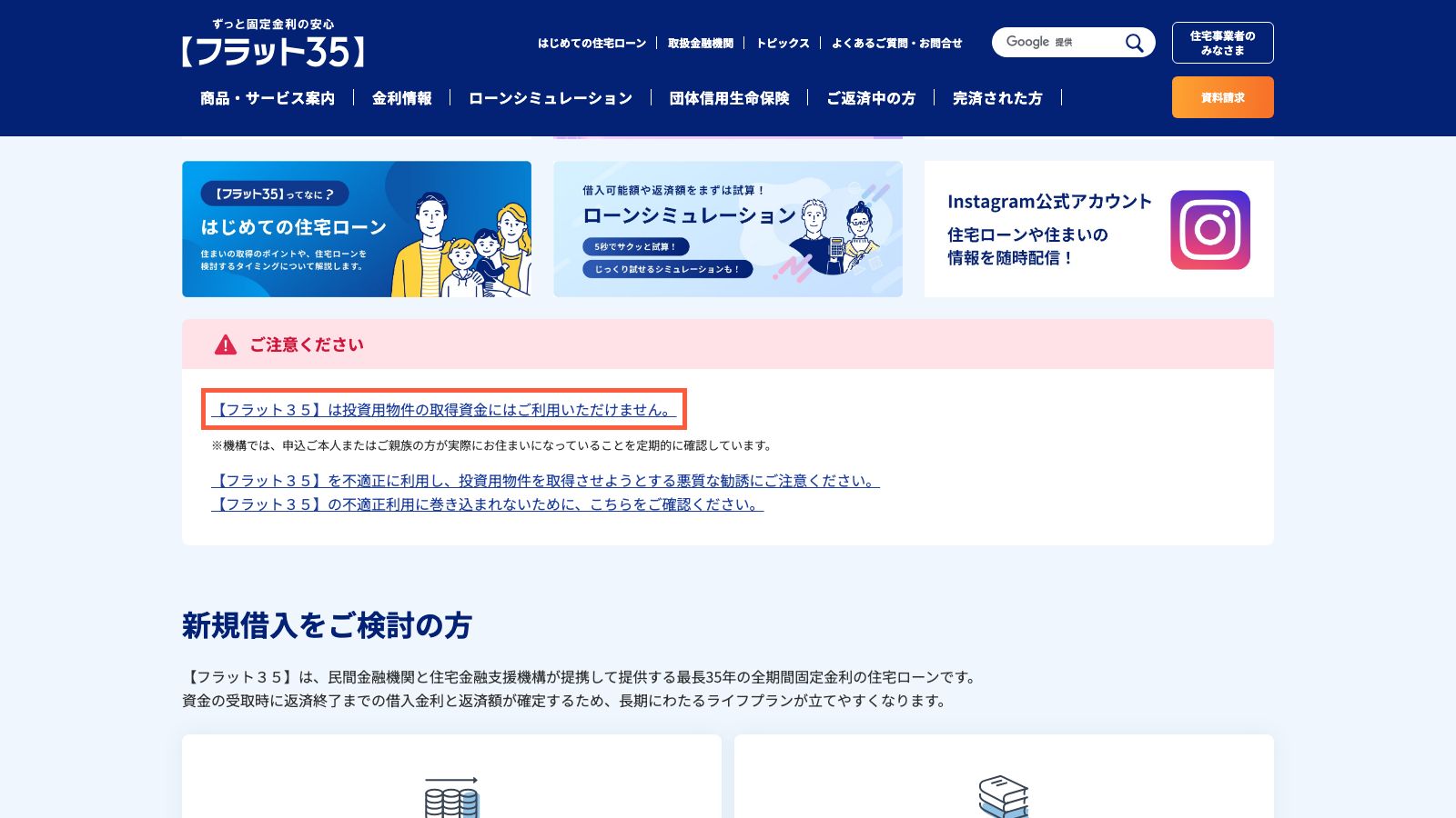 住宅金融支援機構【フラット35】の公式トップページ