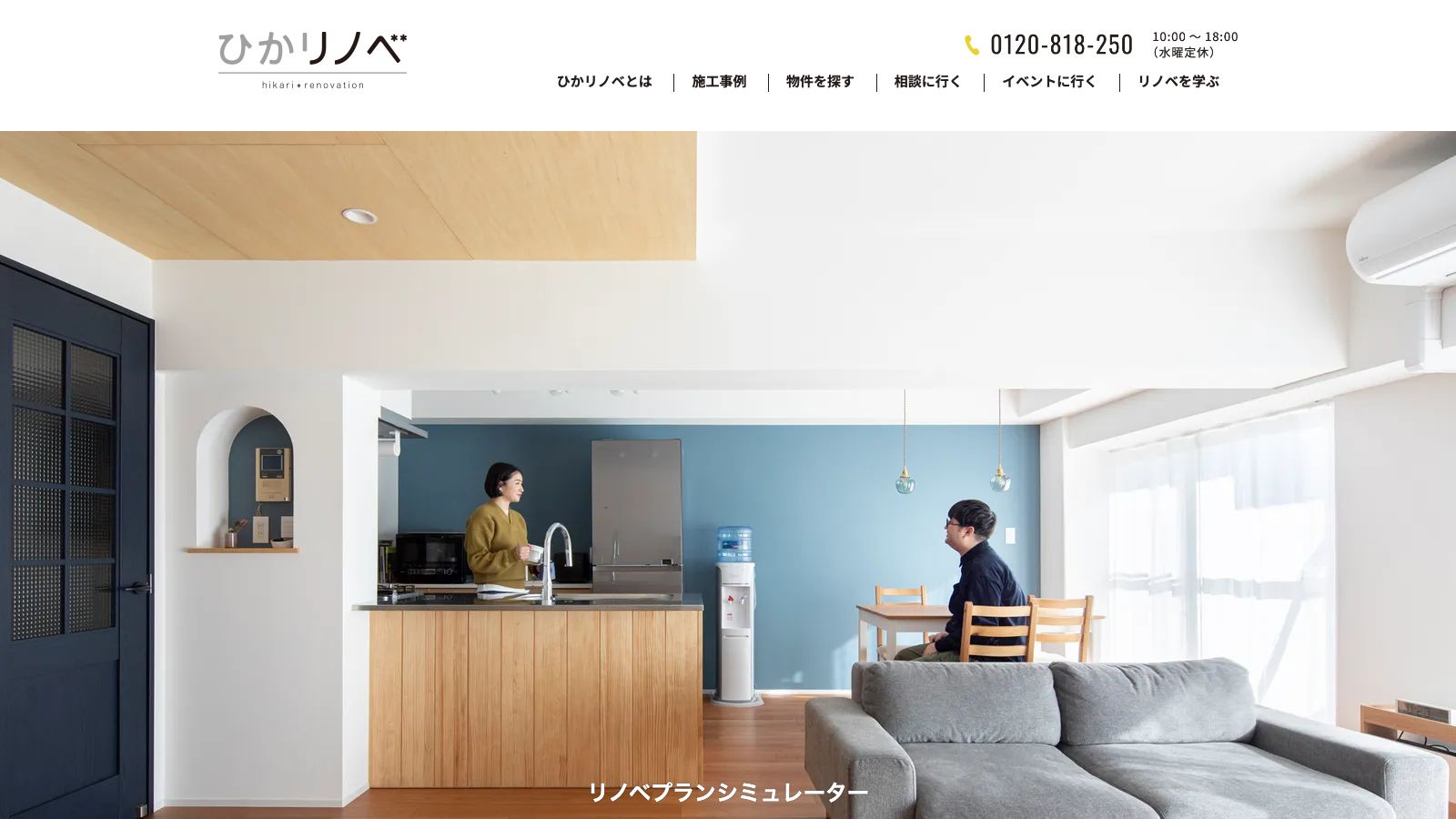 ひかリノベの公式トップページ