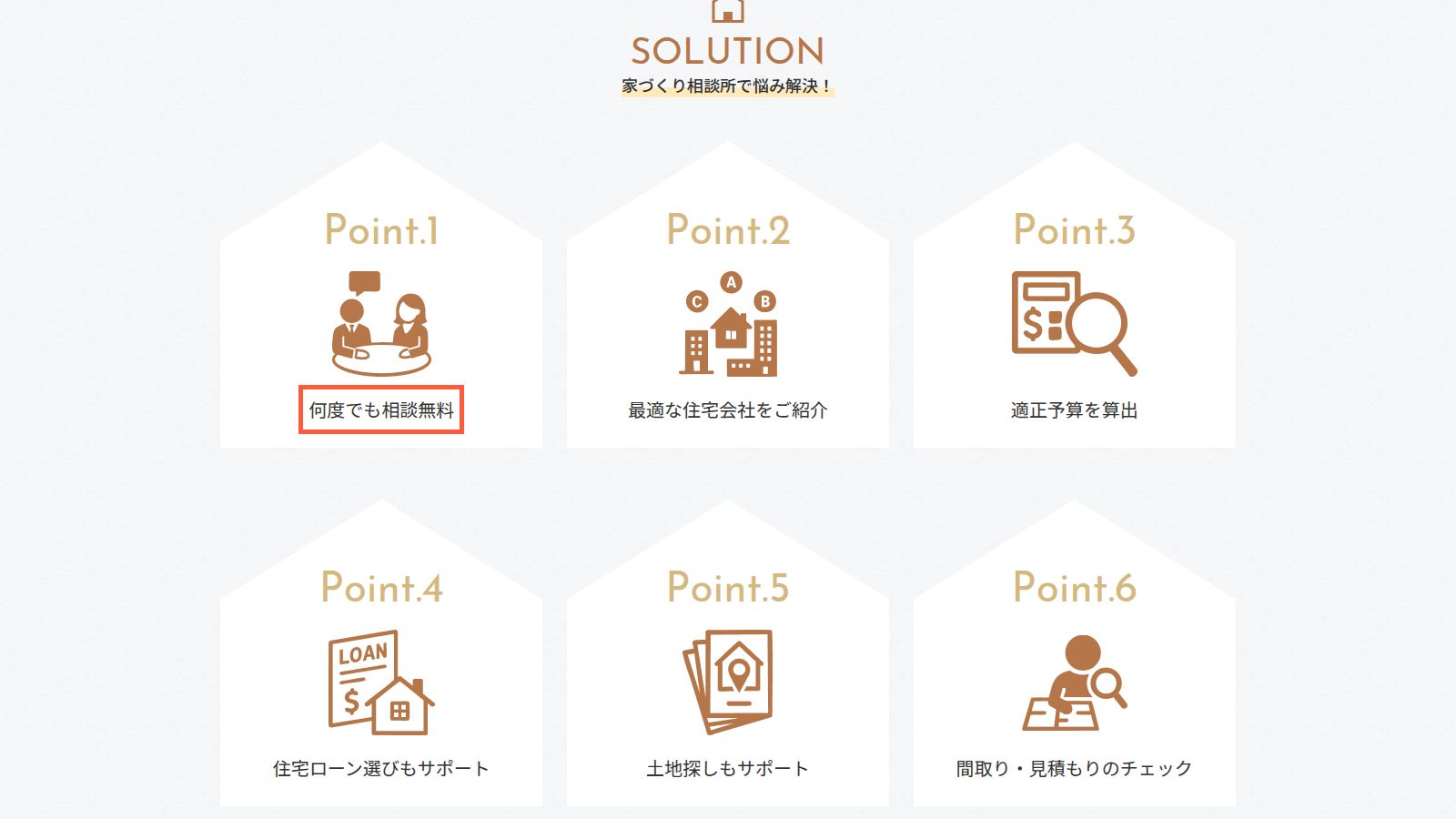 家づくり相談所の公式トップページ