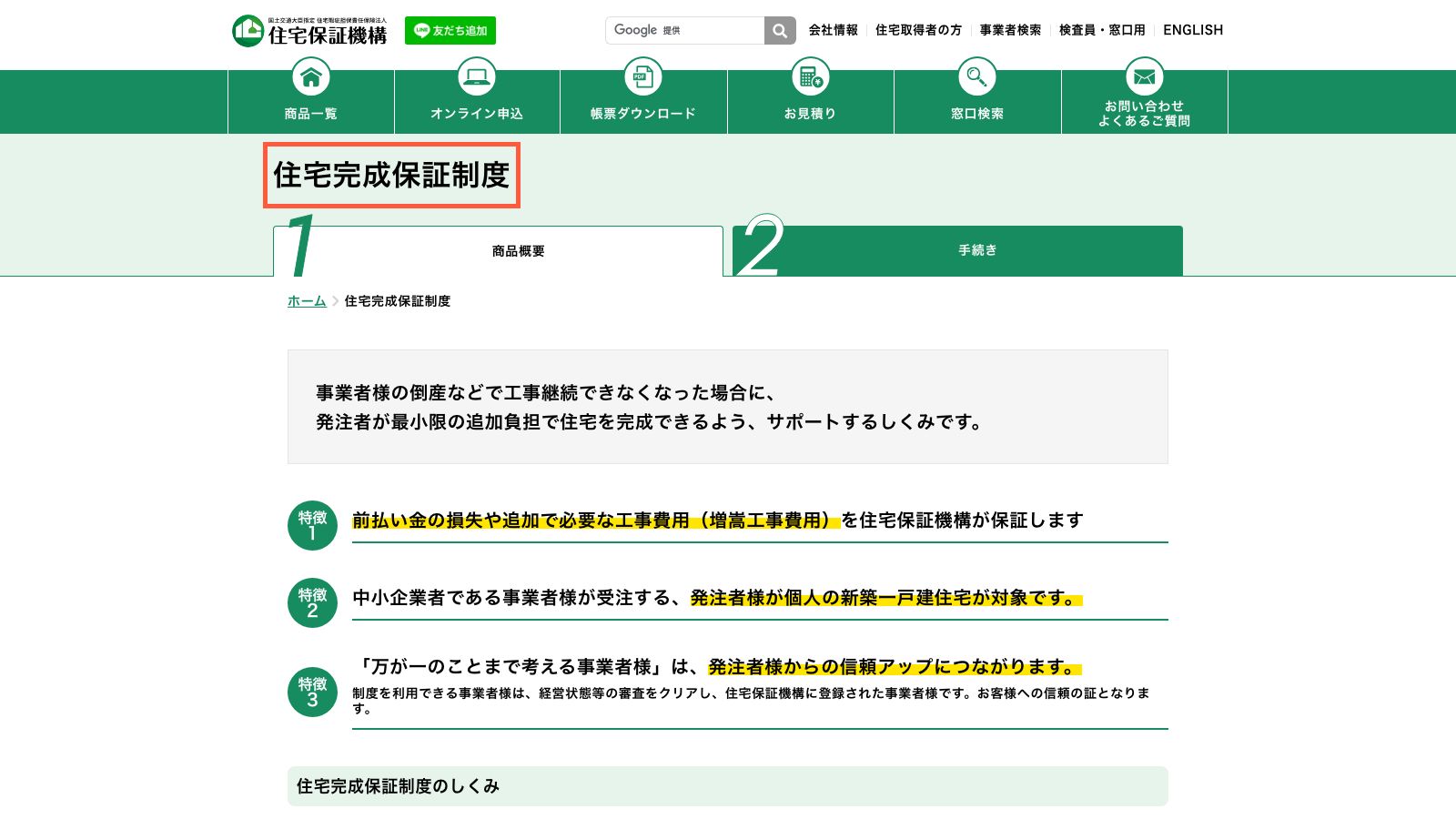 住宅保証機構の住宅完成保証制度の公式ページ