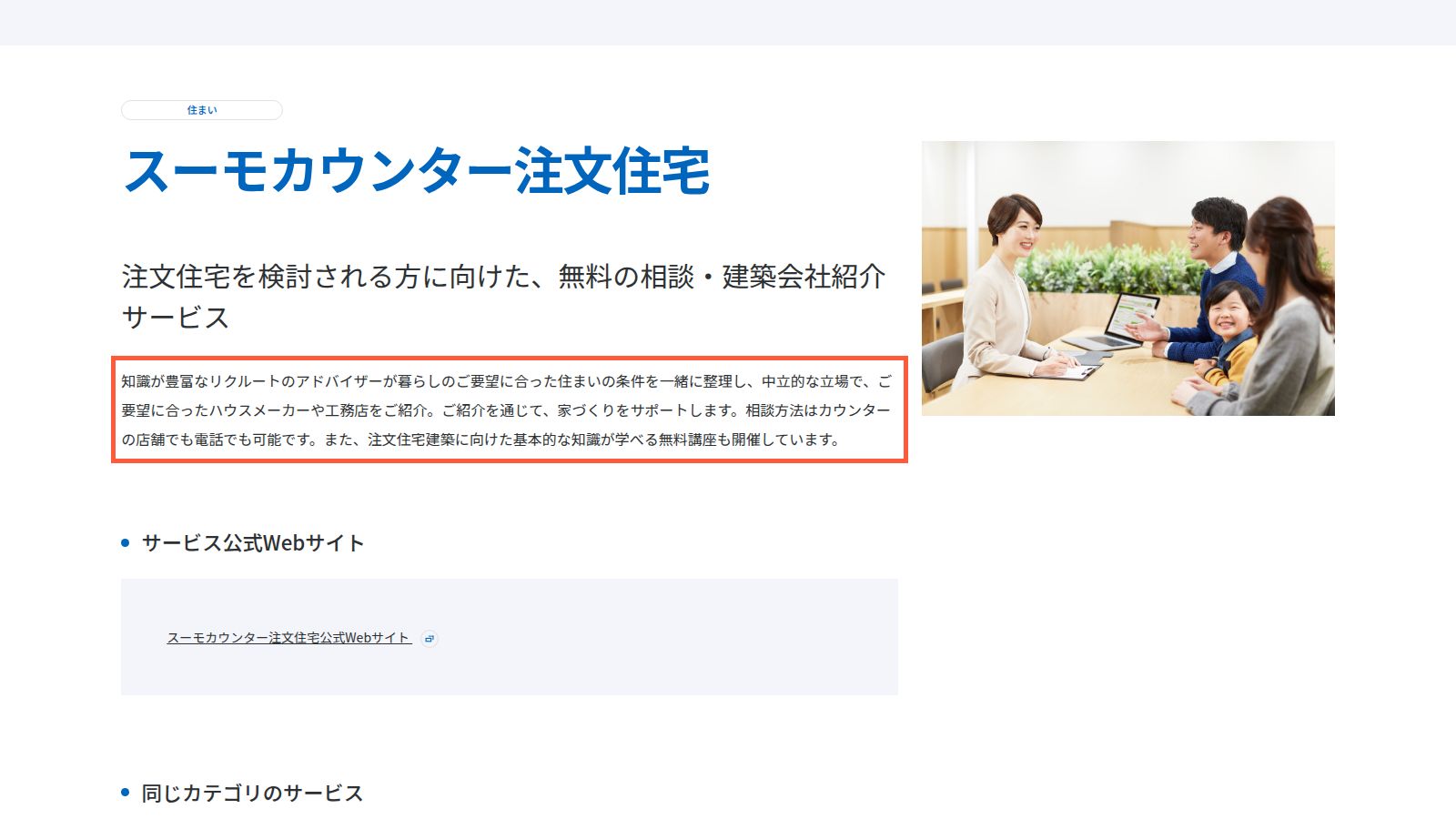 リクルートのスーモカウンター注文住宅の紹介ページ