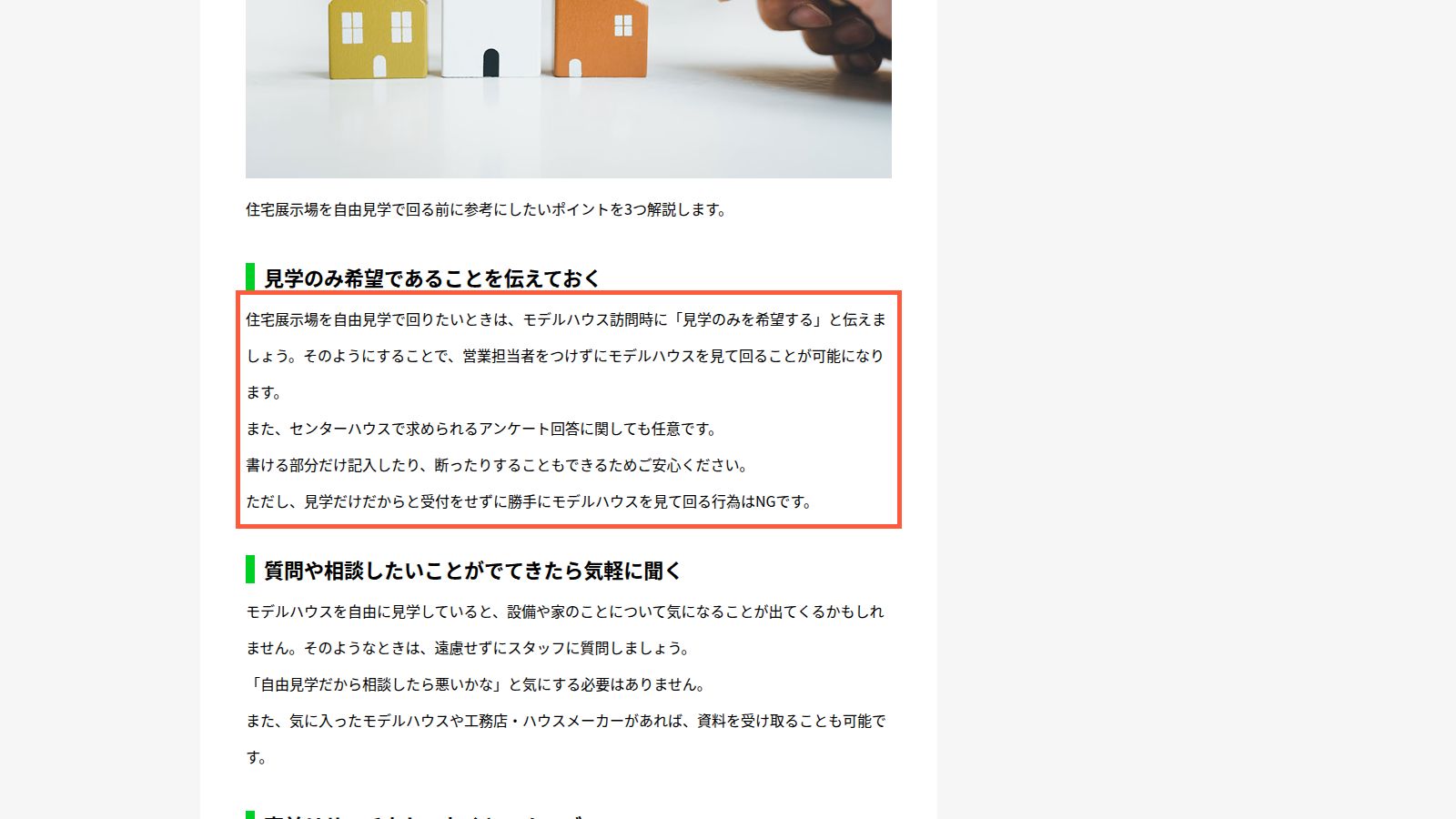 利府ハウジングギャラリーの自由見学についてのコラム