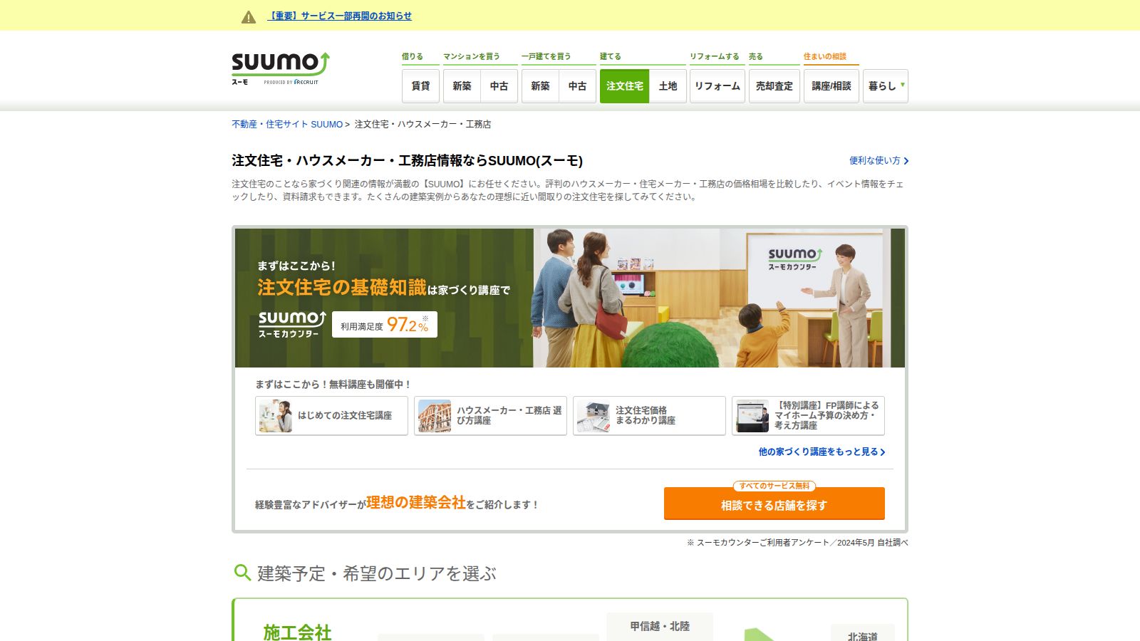 SUUMO注文住宅の公式トップページ