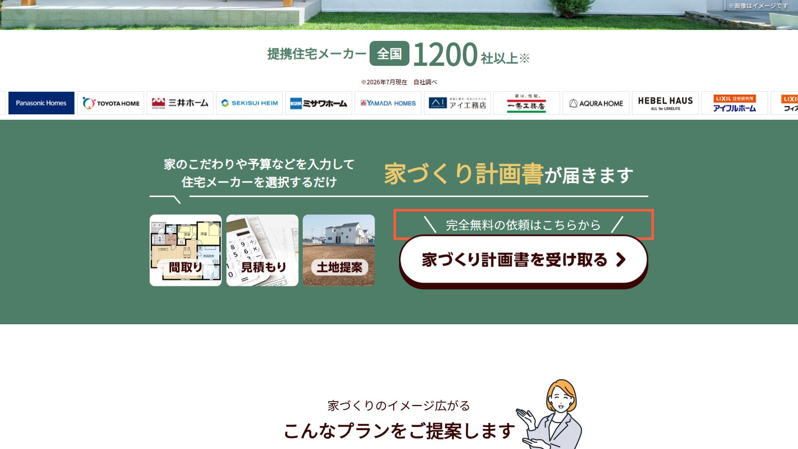 タウンライフ家づくりの平屋ページ