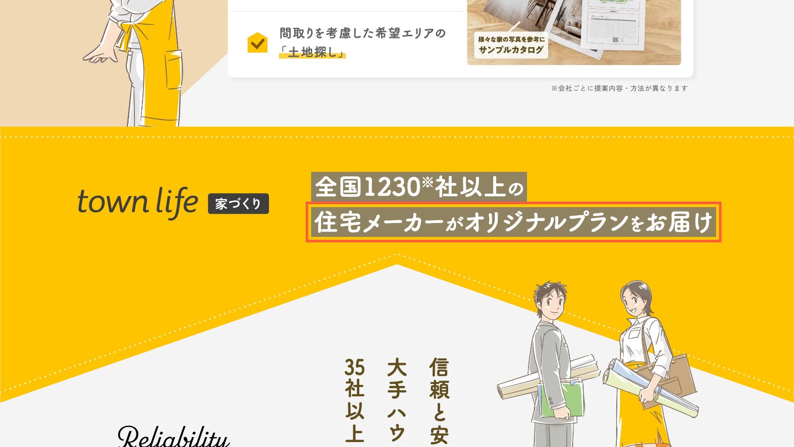 タウンライフ家づくりの公式トップページ