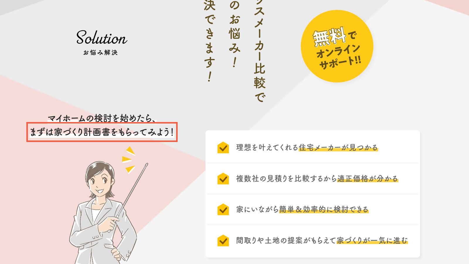 タウンライフ家づくりの公式トップページ