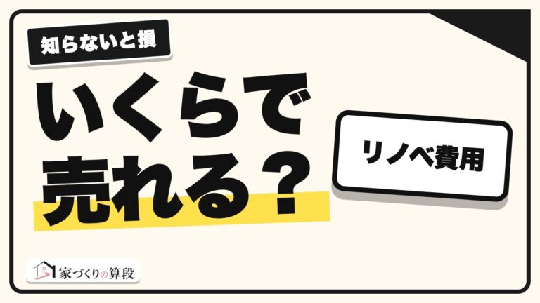 リノベ費用の相場2026｜水回りの単価と見積書「一式」の確かめ方